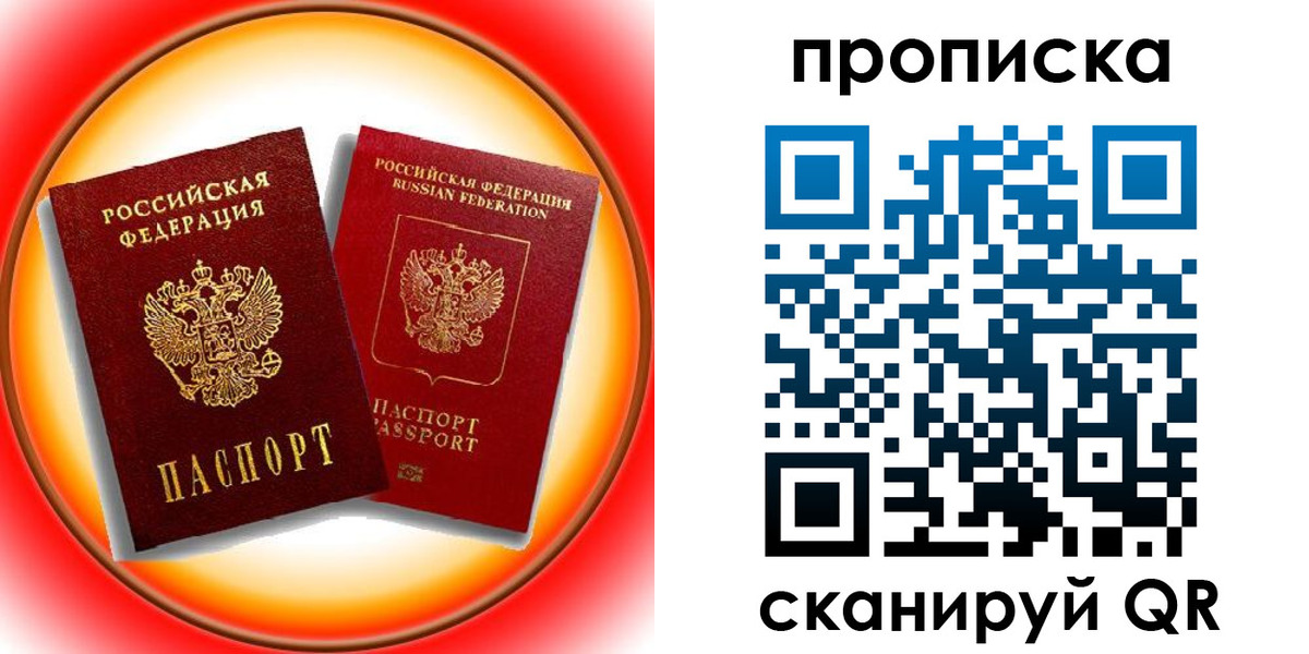 прописка в Угличе